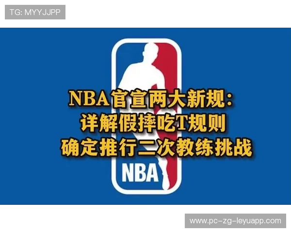 NBA新规测试：24秒规则微调引讨论